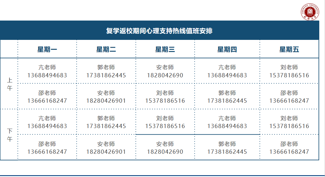 心理支持热线复学返校.png